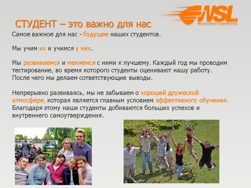 СТУДЕНТ – это важно для нас Самое важное для нас - будущее наших студентов.